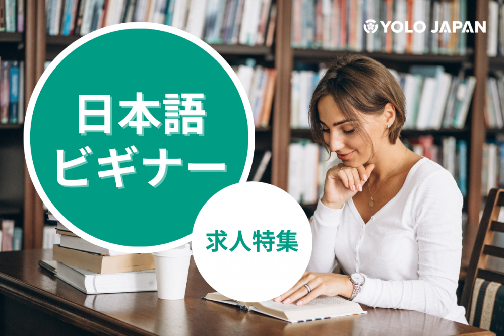 Tiếng Nhật sơ cấp [YOLO JAPAN]