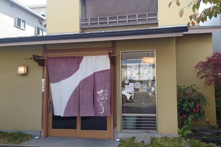 Hospitalidade em um espaço japonês/Experimente a cultura gastronômica japonesa [Sensho]