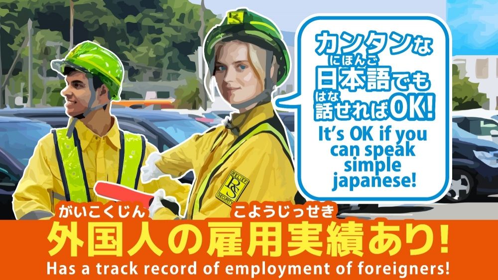 【日払いOK!高日給9,000円~】交通誘導スタッフ/寮あり/新潟市