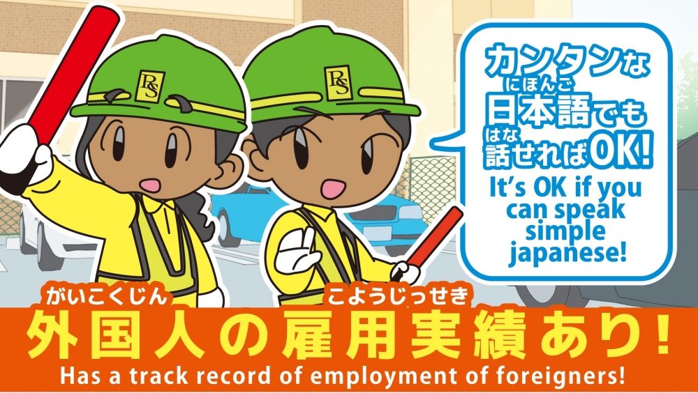 기억하기 쉬운 직업 [교통 안내 스태프] 일급/야간 근무 가능/W 워크 ◎ @Nagaoka 시, 니가타시