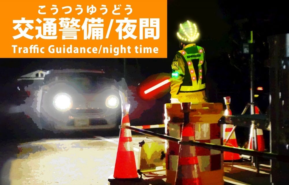 [每日付款OK！高日薪9,000日元以上] 有交通指导人员/宿舍/新泻县柴田市