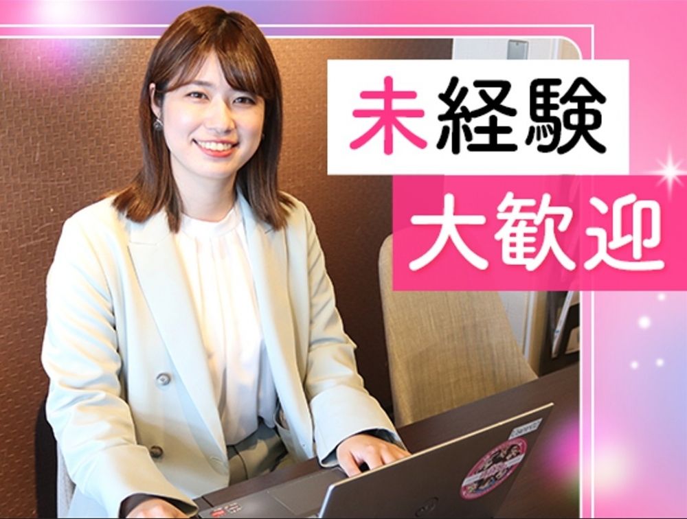 営業事務*未経験OK*リモート＆フレックス*残業少*長期連休有*若手活躍