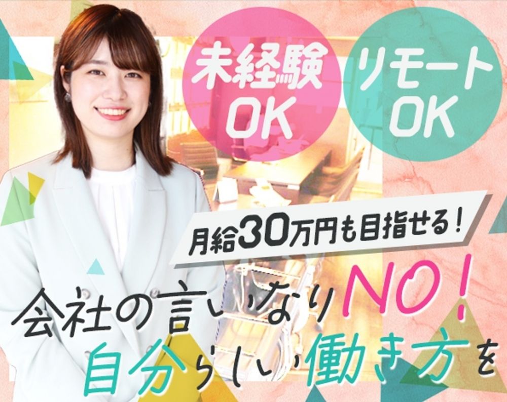 営業事務*未経験OK*リモート＆フレックス*残業少*長期連休有*若手活躍