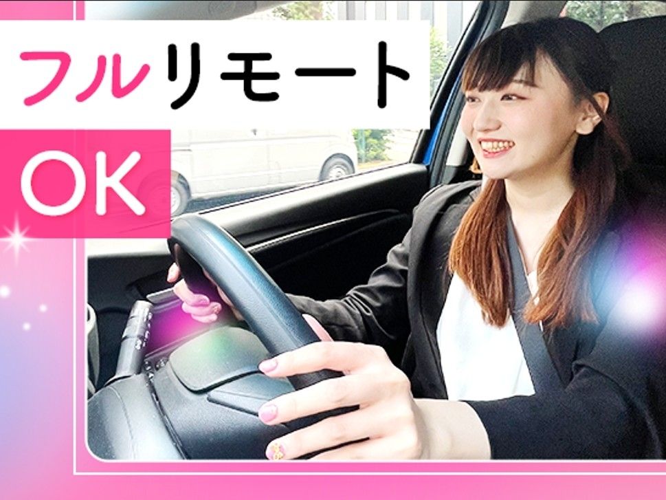 営業事務*未経験OK*リモート＆フレックス*残業少*長期連休有*若手活躍