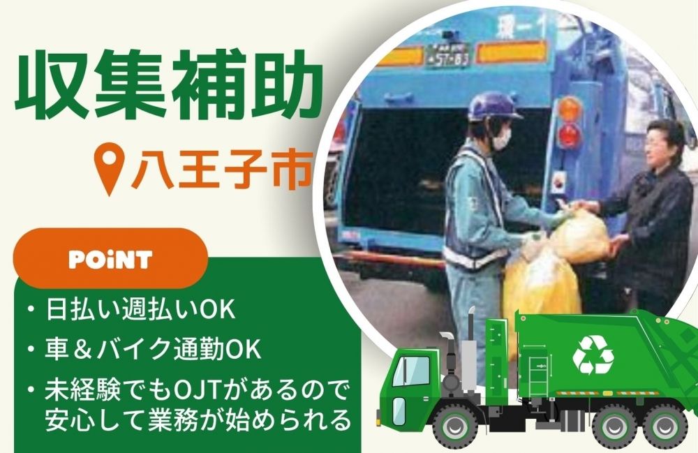 Nhân viên hỗ trợ công việc/thu gom rác gia đình ★ 110