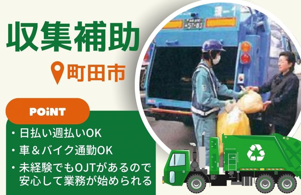 Nhân viên hỗ trợ công việc/thu gom rác gia đình ★ 110