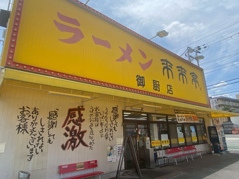 【월급 270,000엔부터】인기 있는 라멘 가게에서 일하자!떡!