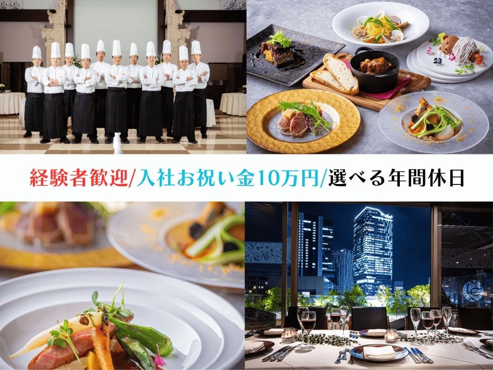 \ 특기 있는 외식, N3 소지자 환영, 입사 축하금 10만엔 [프렌치 레스토랑 키친]