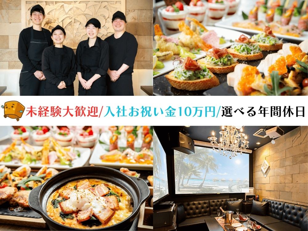 欢迎特定技能（外出就餐）和 N3 持有者 ◎ 加入公司可获赠10万日元的礼物！[厨房员工]