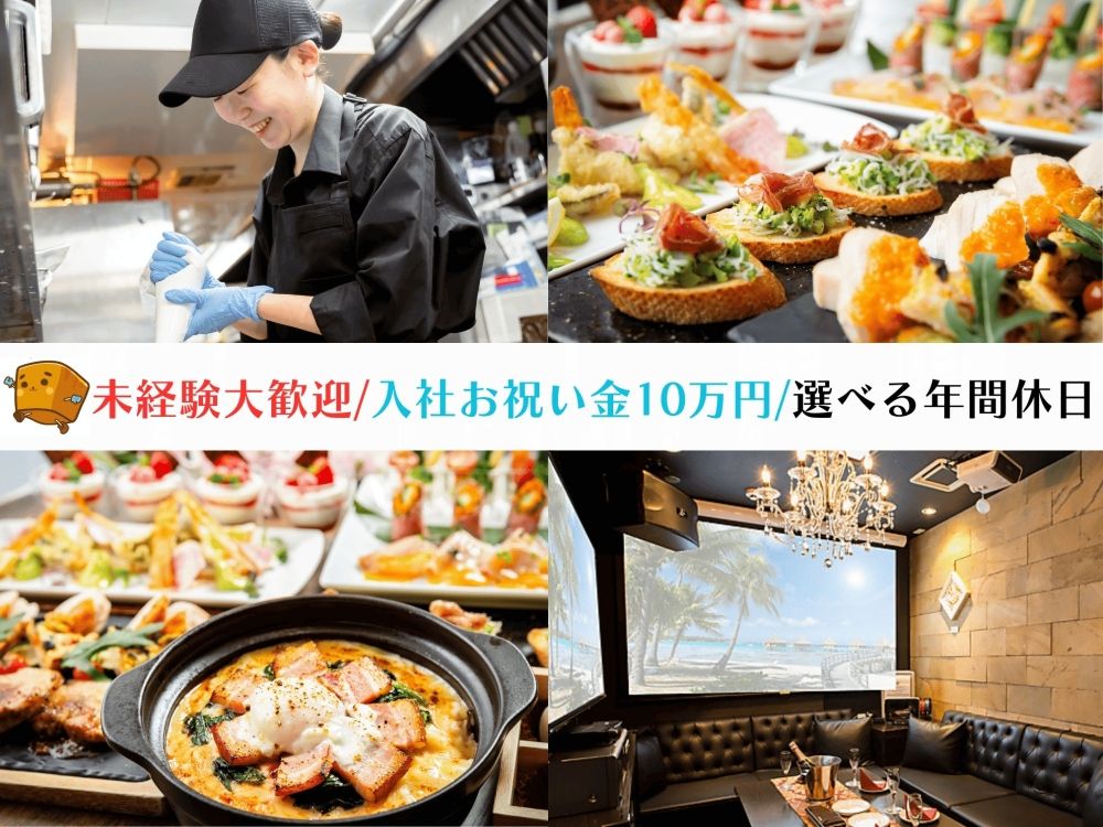 欢迎特定技能（外出就餐）和 N3 持有者 ◎ 加入公司可获赠10万日元的礼物！[厨房员工]