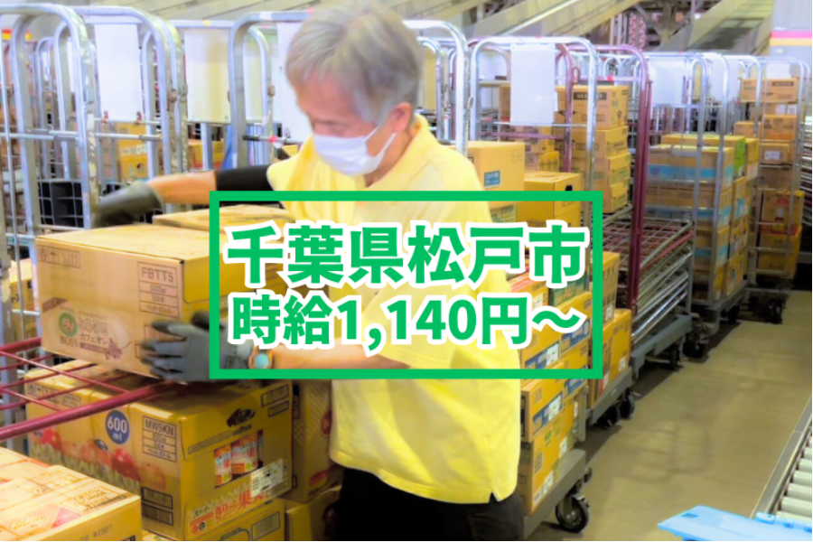 [Cidade de Matsudo, Chiba] Trabalho de coleta de armazéns _ Temperatura ambiente