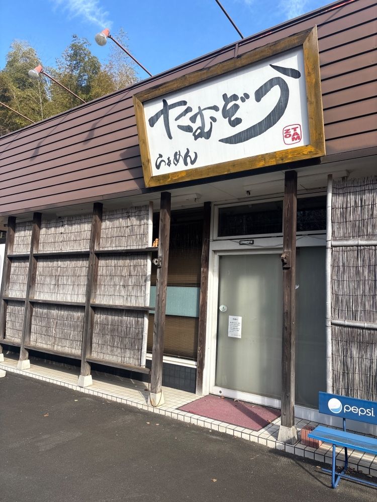 Procurando funcionários para abrir uma loja de ramen!