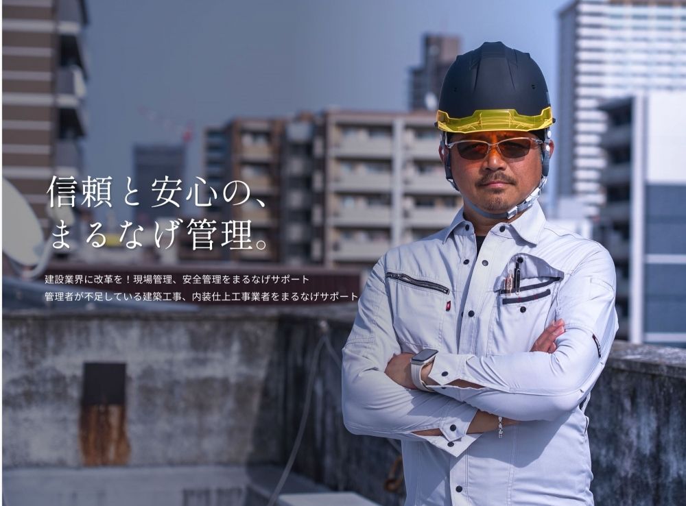 【現場監督と現場スタッフの2職種募集】直行直帰で働きやすい