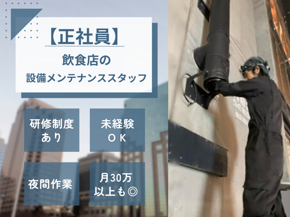 식당 설비 유지 보수 직원/야간 근무/미경험도 OK!