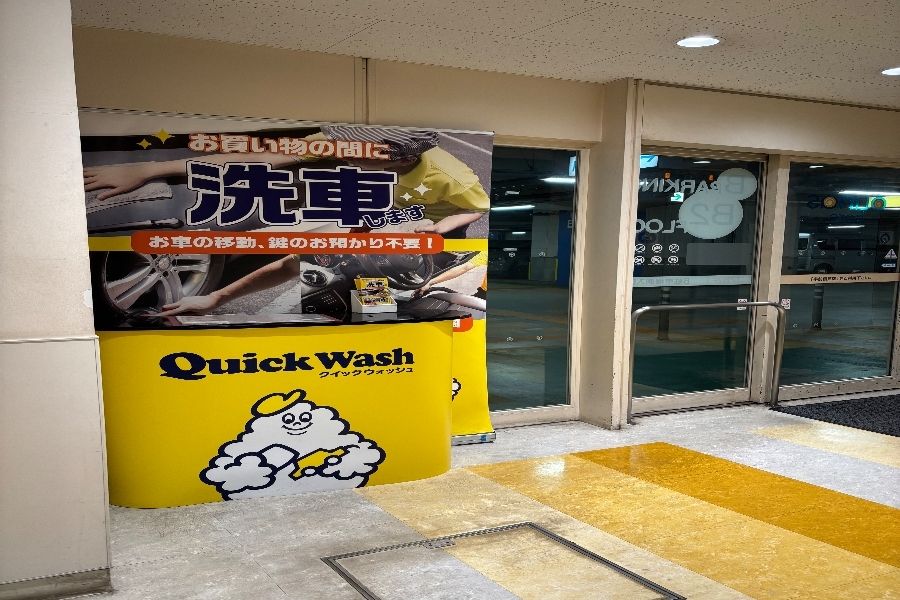 【錦糸町駅すぐ】時給1300円〜/未経験OK！駅チカでおしゃれに働く洗車スタッフ