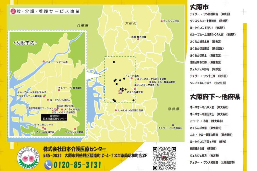 “Group Home Naniwa Sakuranbo” 的全职员工，他们可以利用自己的资格进行首次员工培训 [设施护理]