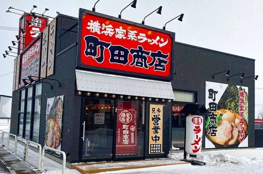 \ 有雇用外国人/拉面店员工 “町田商店酒田店” 的记录