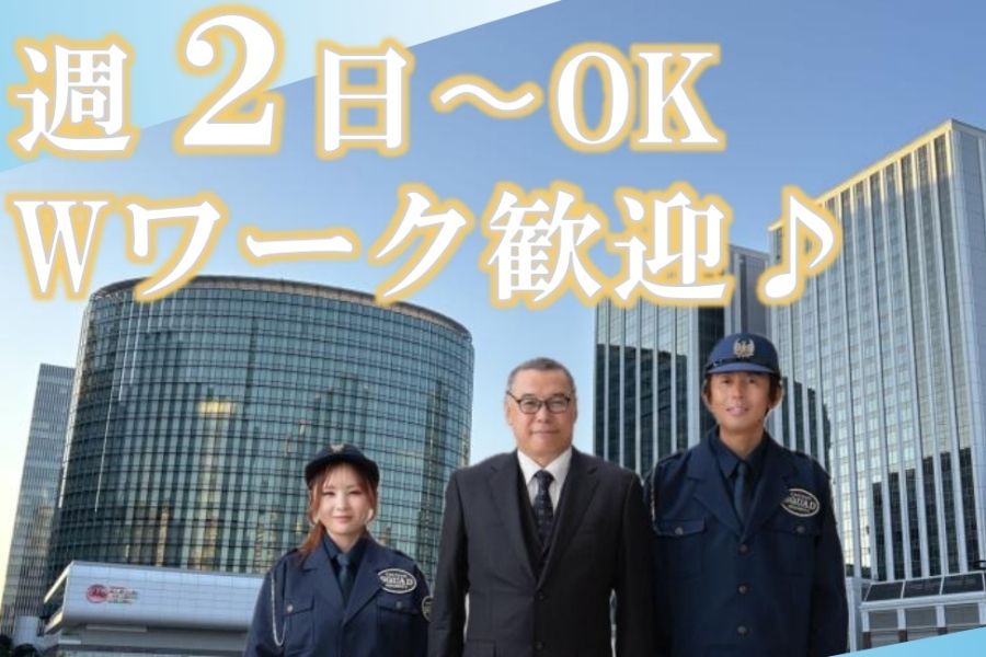 [无经验欢迎/外国人入学] 交通指导职位，日薪最高为14,300日元！