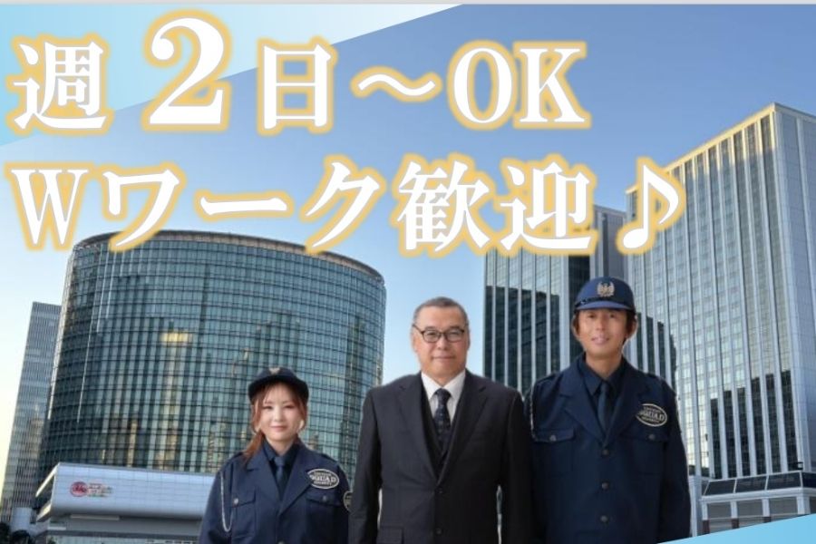 池袋地区 [欢迎没有经验/外国人入学] 交通指导日薪最高13,300日元！