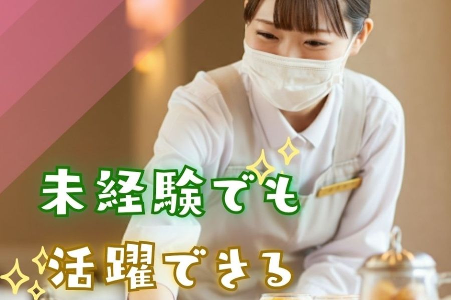 可以立即付款！高端餐厅的大厅工作人员/东京银座/时薪 1,600 日元