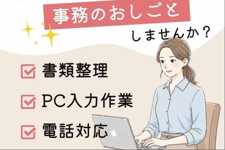 英語・スペイン語を活かす事務スタッフ / 埼玉県南埼玉郡 / 時給1,700円