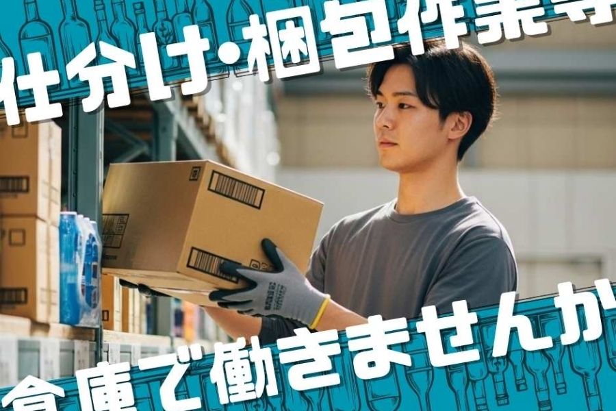 Warehouse Work: Truck Unloading & Picking/Narashino, Chiba/1,500yen/h
