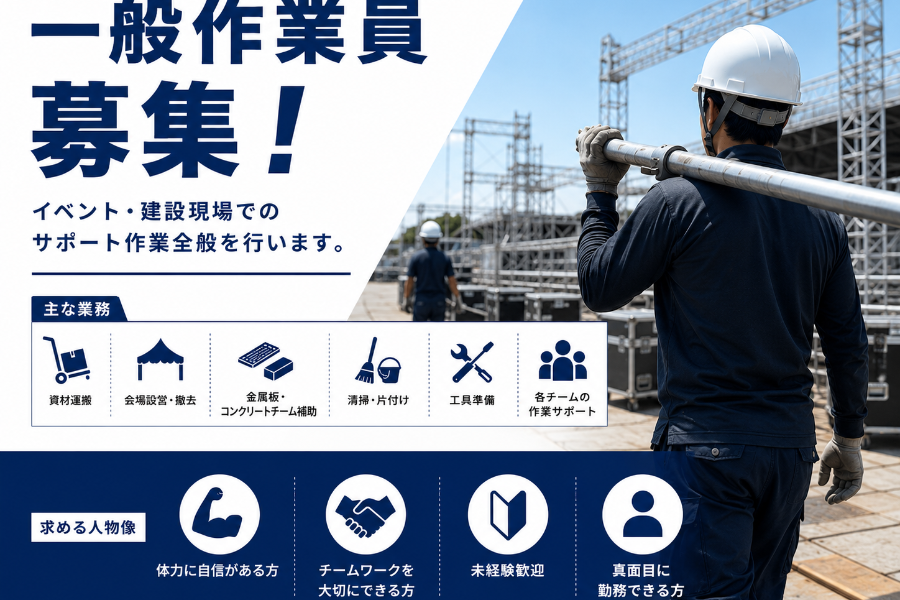 [Formula E Tokyo 2026 - Staff Recruiting]
