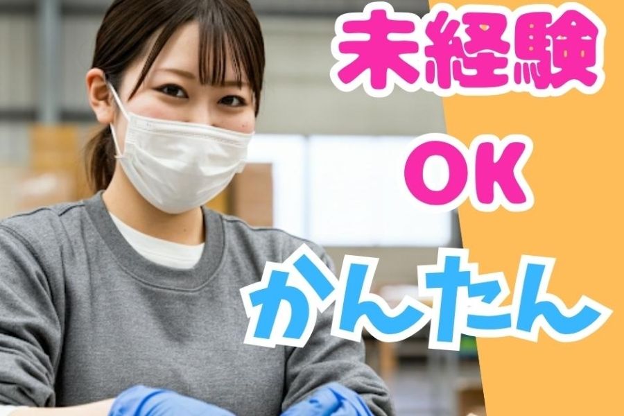 Cake Collection & Shipping Short time Staff / Yokohama, Kanagawa / Hourly Wage: 1,500 yen