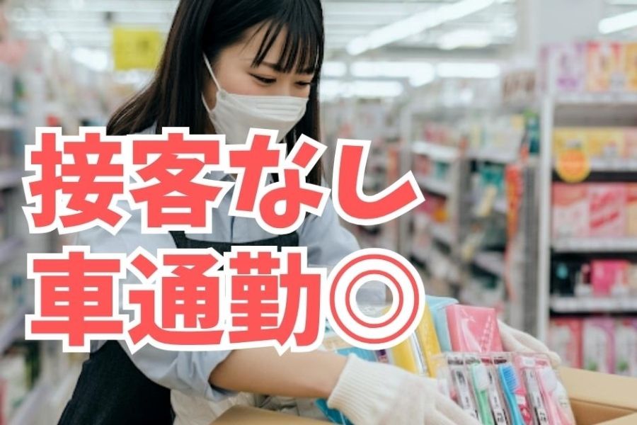 Seleção de produtos de farmácia Light Work Staff/ Cidade de Sagamihara/Salário por hora de 1.350 ienes