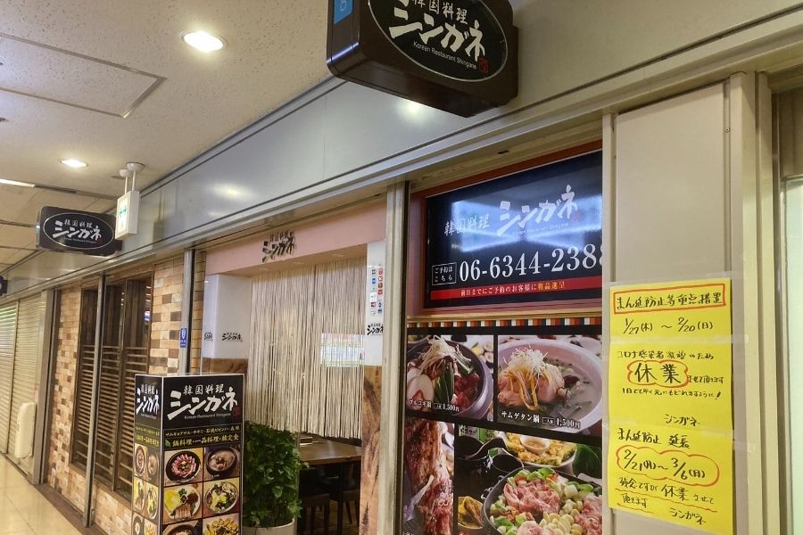 1 minuto a pé da Estação Umeda | Recrutamento de funcionários para um restaurante coreano de longa data que oferece sabores coreanos autênticos