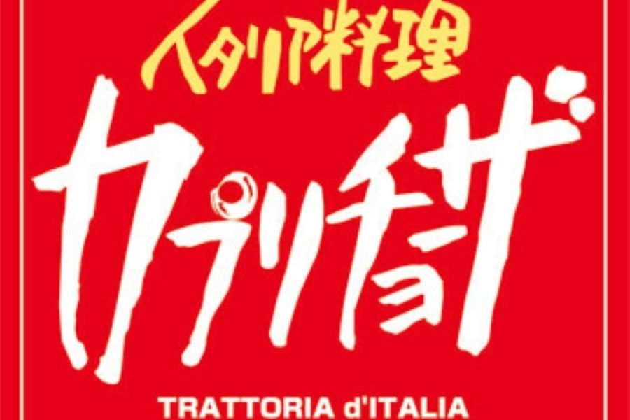 Candidato inexperiente a gerente de loja OK [área de Okinawa] ao popular restaurante italiano autêntico “Capricciosa”