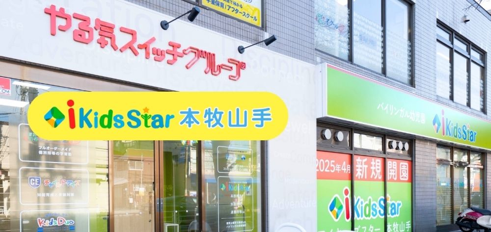 バイリンガル幼児園でのイングリッシュティーチャー(保育補助業務あり)※パート
