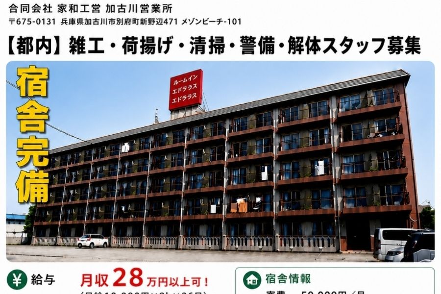 [Tokyo] Tuyển dụng nhân viên công việc/dỡ bảo/dọn dạch/an ninh/tháo dỡ