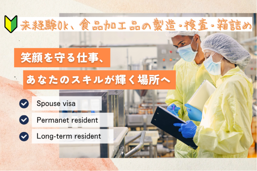 Fabricação, inspeção e embalagem em caixa de produtos alimentícios processados [Joso-shi, Ibaraki-ken]