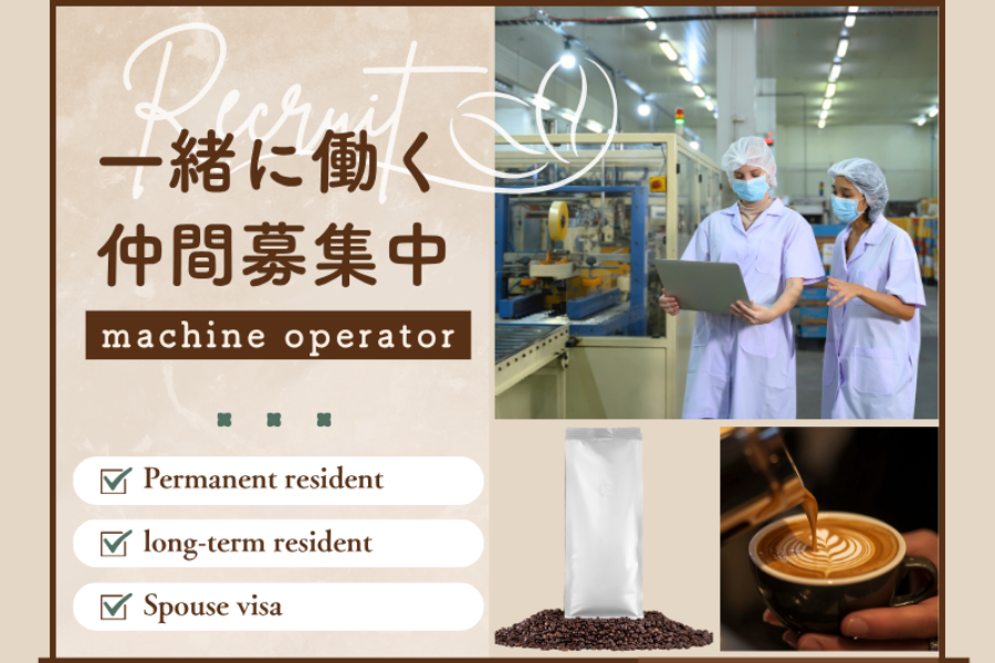 Negócio de operador de máquina de embalagem de café [Atsugi-shi, Kanagawa-ken]