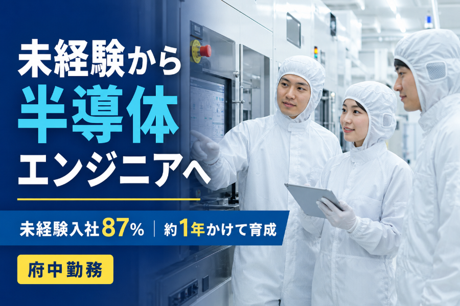 VISA support [semiconductor engineer] Annual income of 7 million yen or more is possible with full business trip allowances