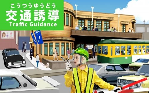 [Pagamento diário OK! Alto salário diário [9.000 ienes ou mais] Equipe de orientação de trânsito/dormitório disponível/cidade de Niigata