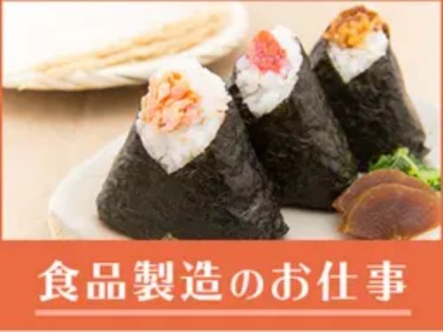[Nhân viên nước ngoài đang hoạt động] Tuyển nhân viên sản xuất thực phẩm ☆ Có thể tư vấn ca ✰ Minami Alps