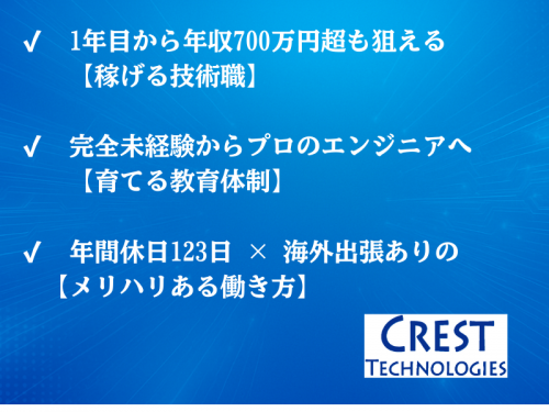 [Kỹ sư bán dẫn] Thu nhập hàng năm 7,6 triệu yên có thể có từ năm 1 với trợ cấp chuyến công tác đầy đủ/123 ngày nghỉ mỗi năm