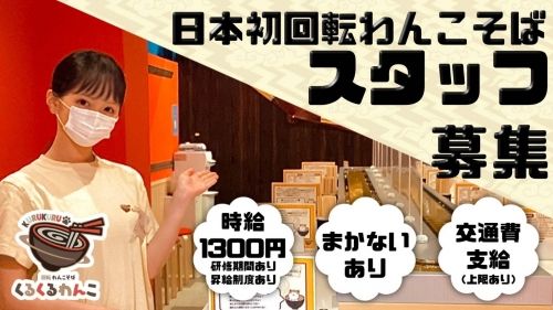 Nhật Bản đầu tiên! Tuyển dụng nhân viên cho chú chó quay: Bakuru Kuru Wanko Hall and Kitchen Staff