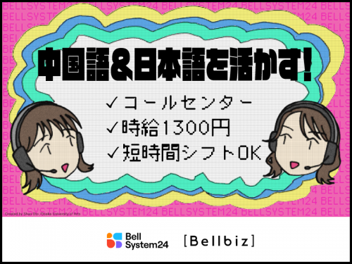 \ 3 horas por dia ~, 2 dias por semana ~ OK/ Trabalho de call center em chinês e japonês